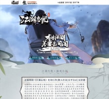 江湖忘忧网站模版